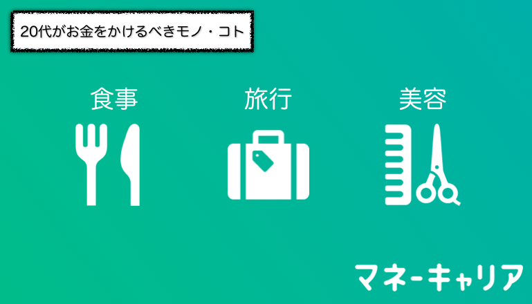 代のうちにやるべきお金の勉強について解説 結婚や車の購入に備えよう マネーキャリア