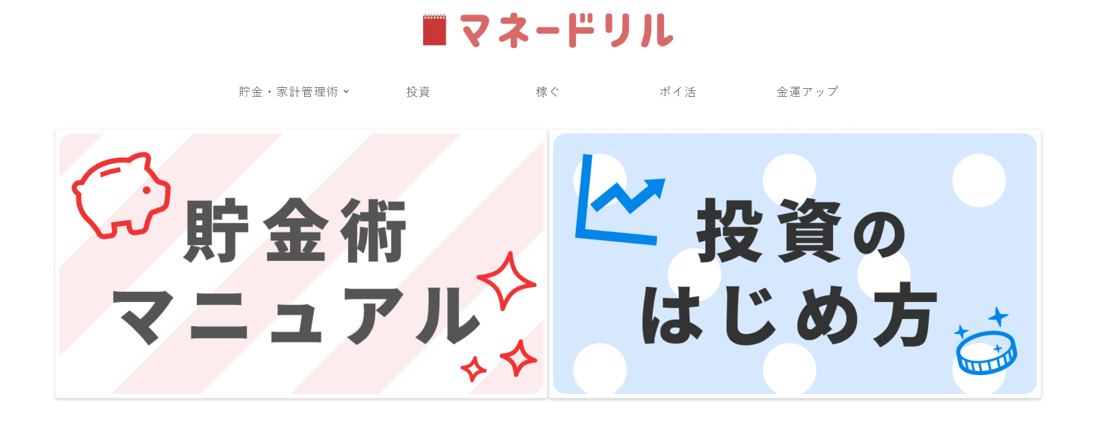 お金の勉強におすすめの人気ブログ9選 Fpが勉強の目的別に紹介 マネーキャリア